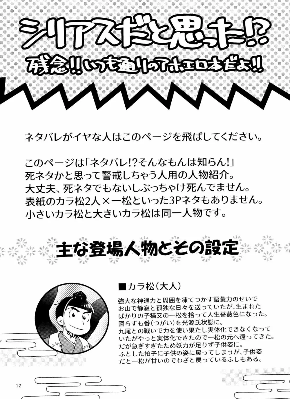 天狗と猫又の子？育て本 12ページ