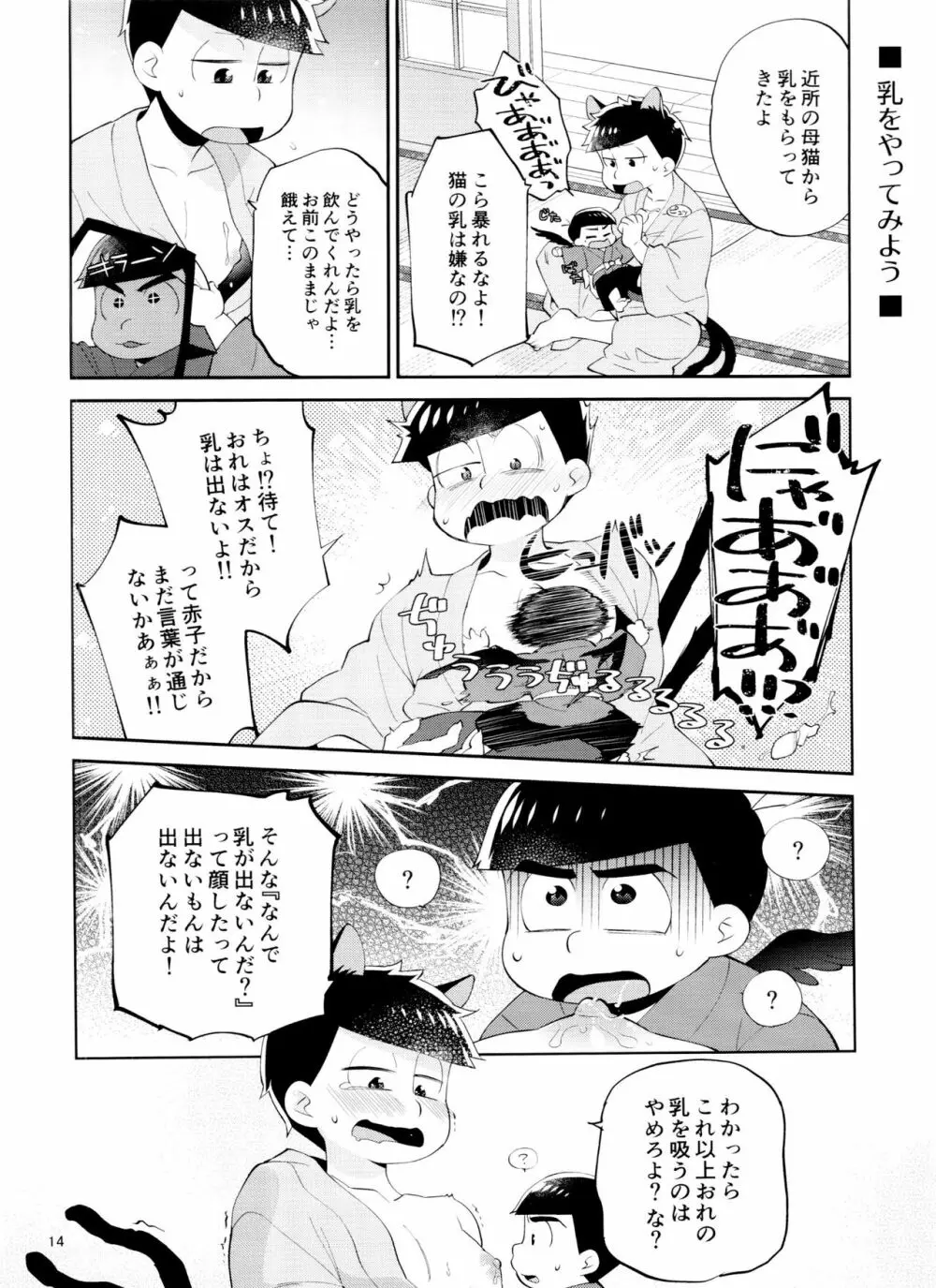 天狗と猫又の子？育て本 14ページ