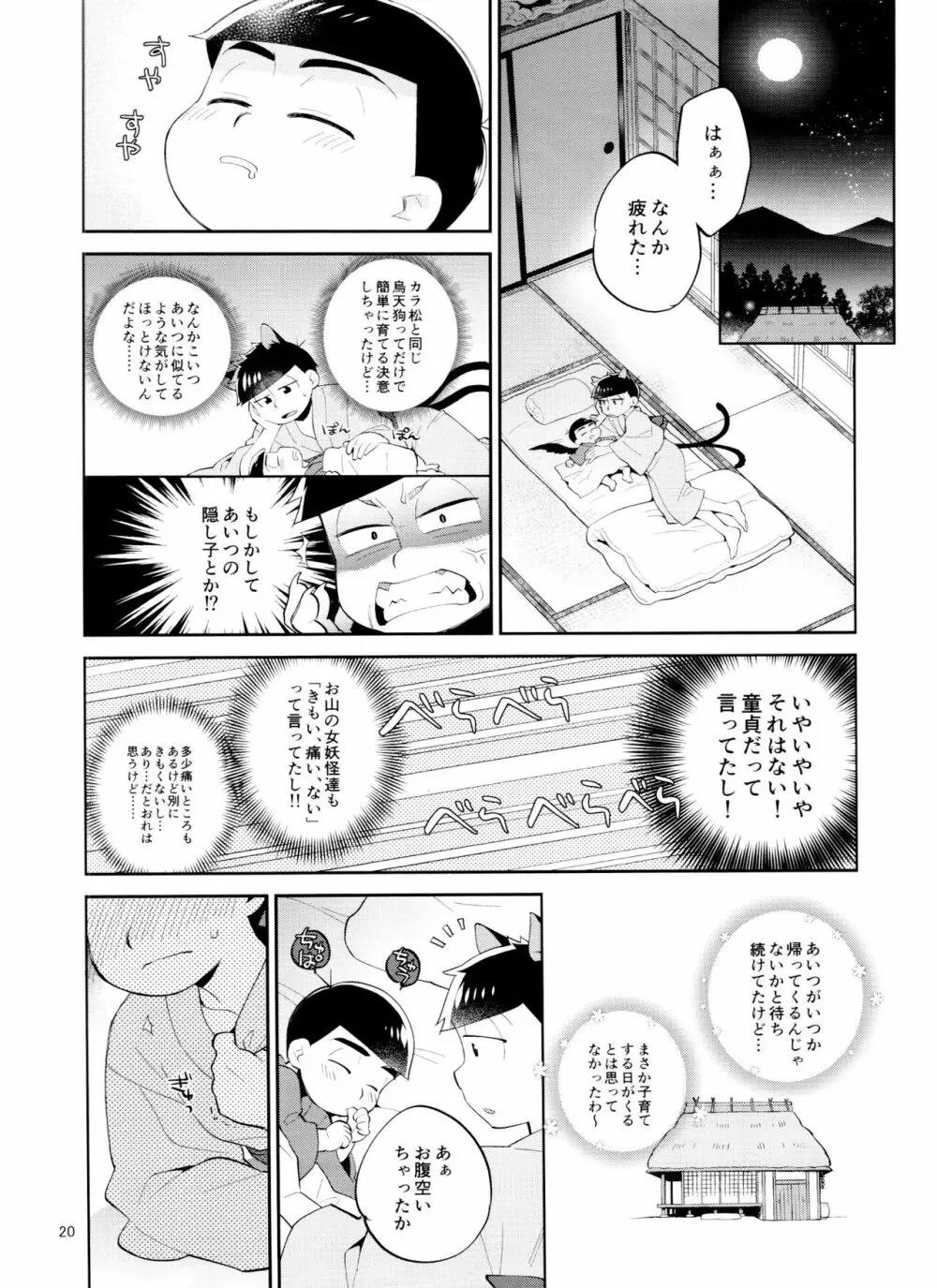 天狗と猫又の子？育て本 20ページ