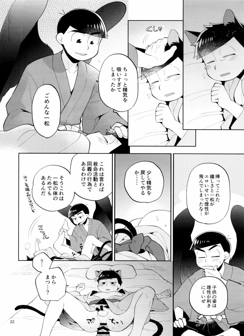 天狗と猫又の子？育て本 22ページ