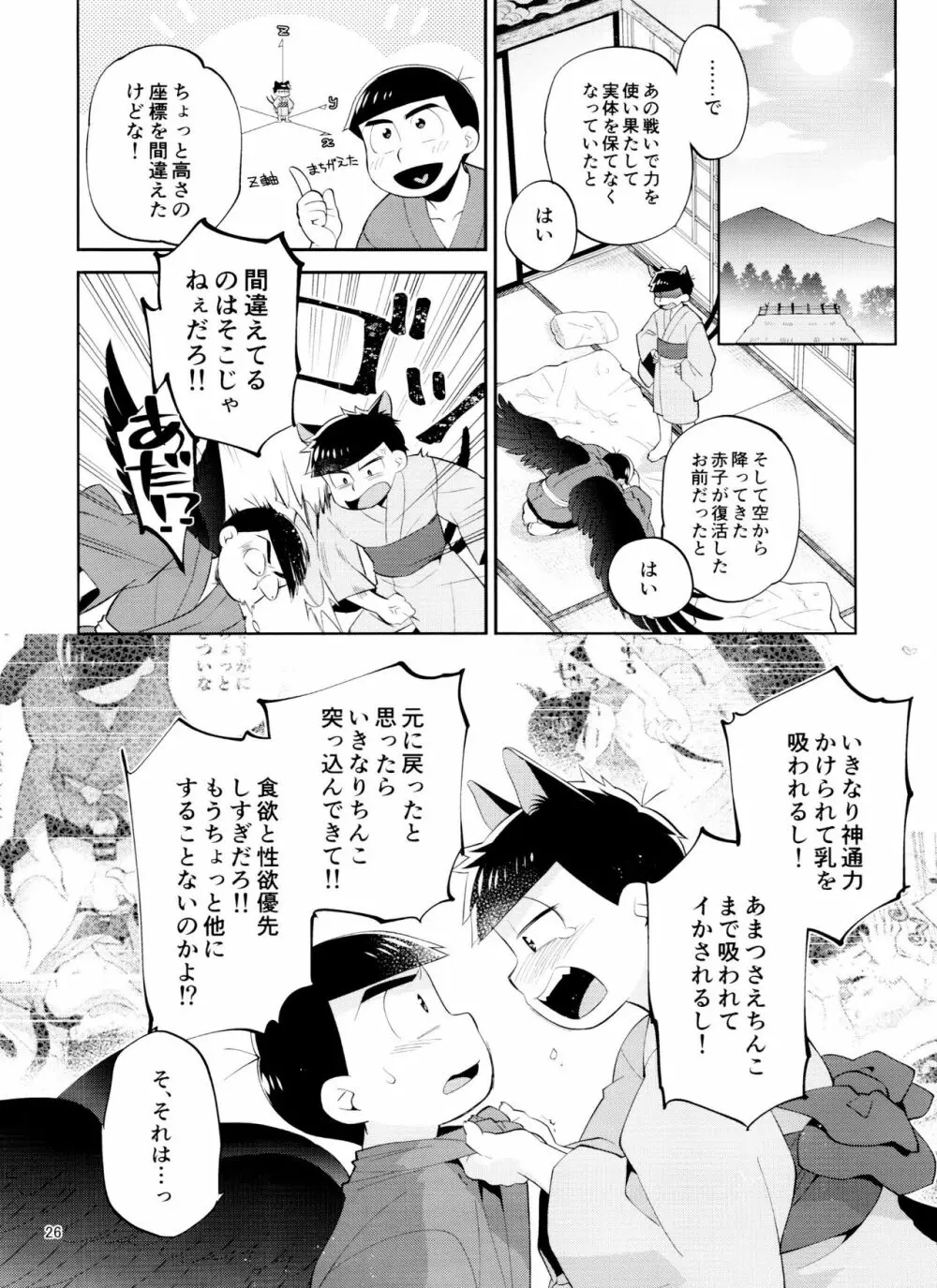 天狗と猫又の子？育て本 26ページ