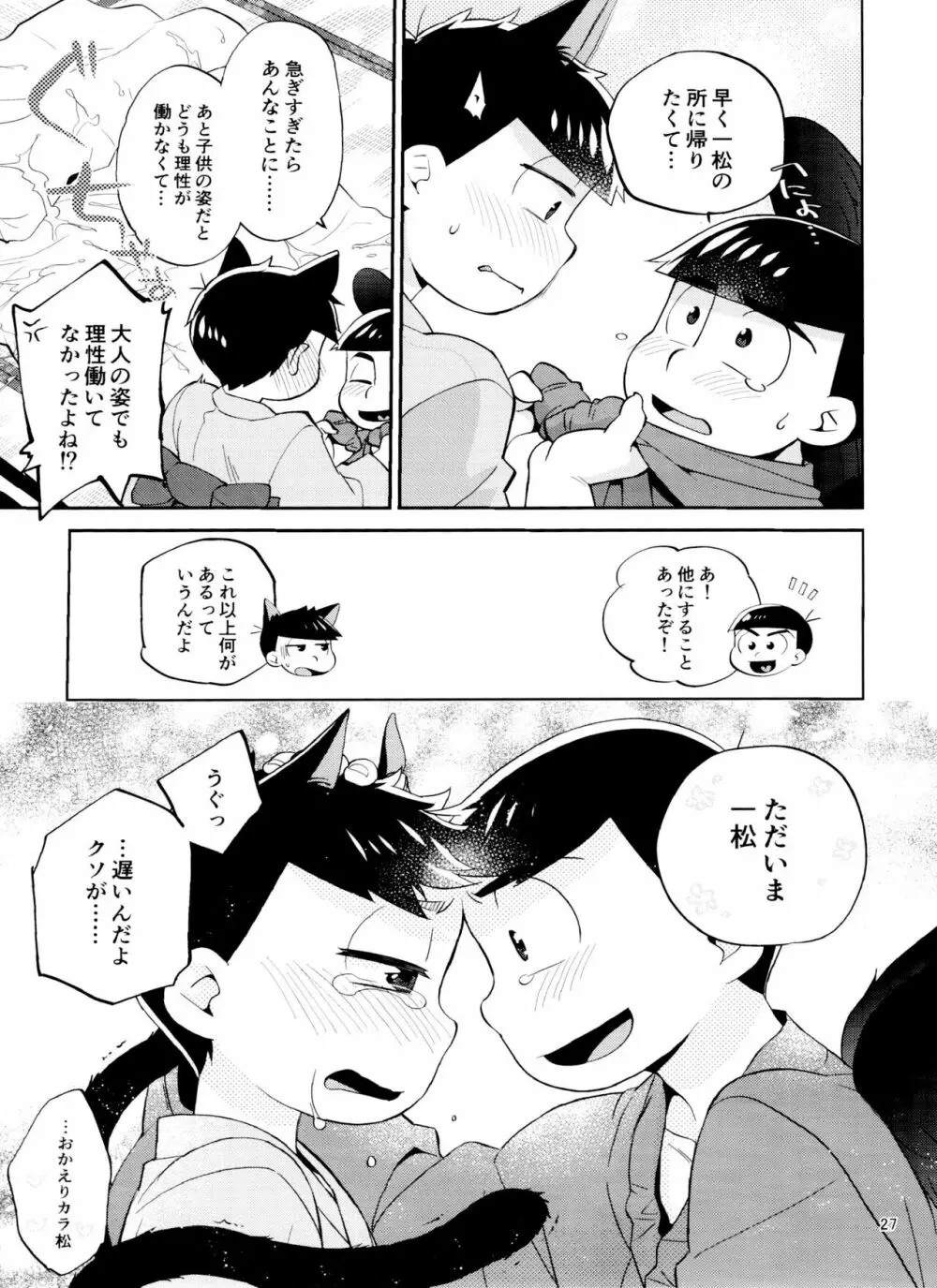 天狗と猫又の子？育て本 27ページ