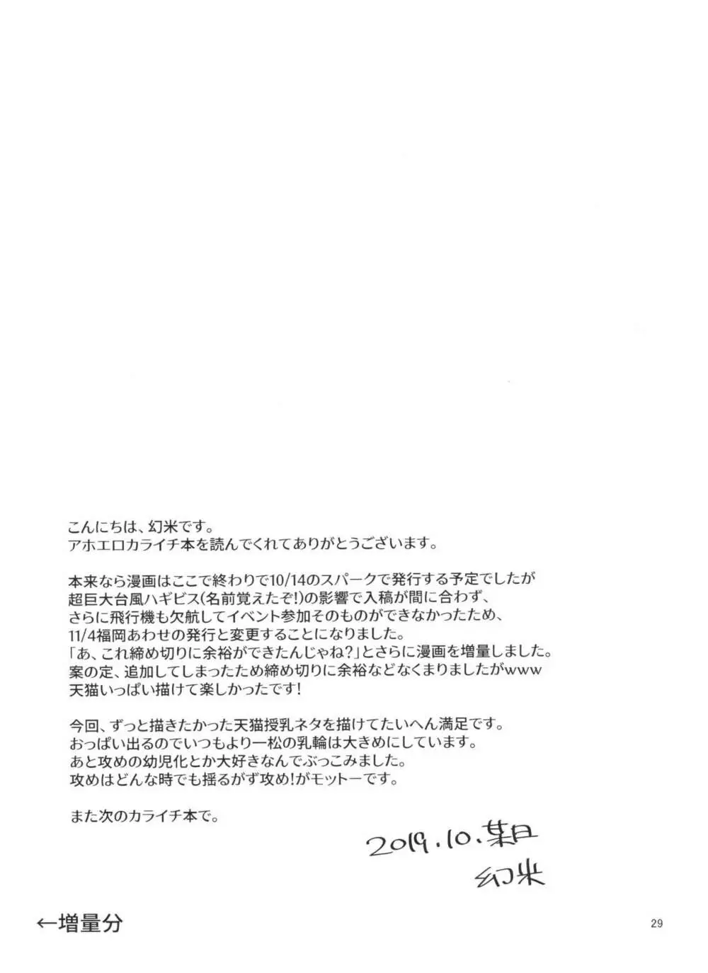 天狗と猫又の子？育て本 29ページ