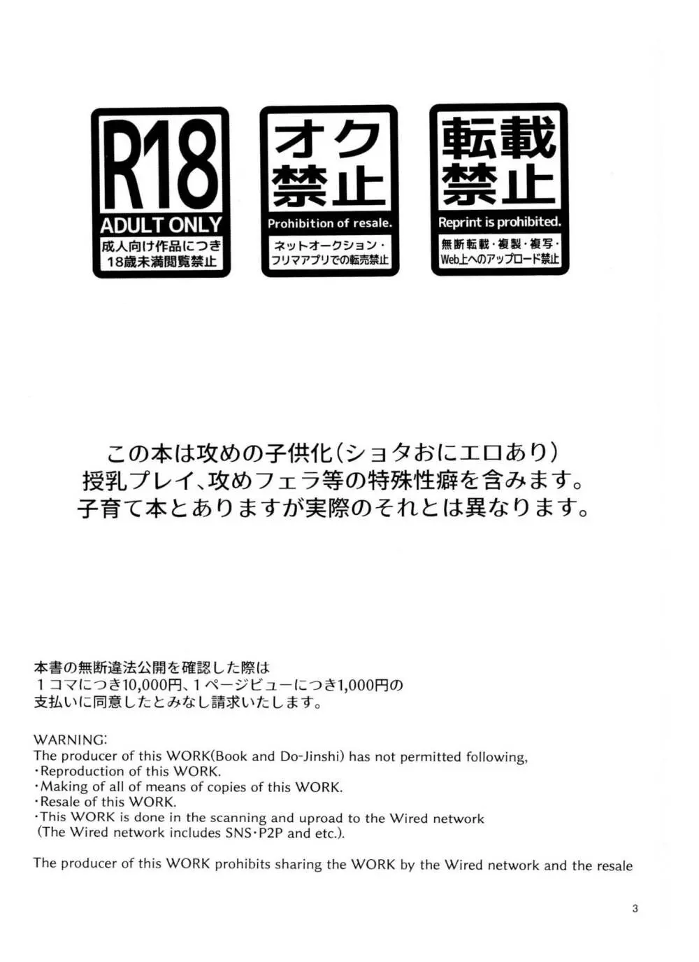 天狗と猫又の子？育て本 3ページ