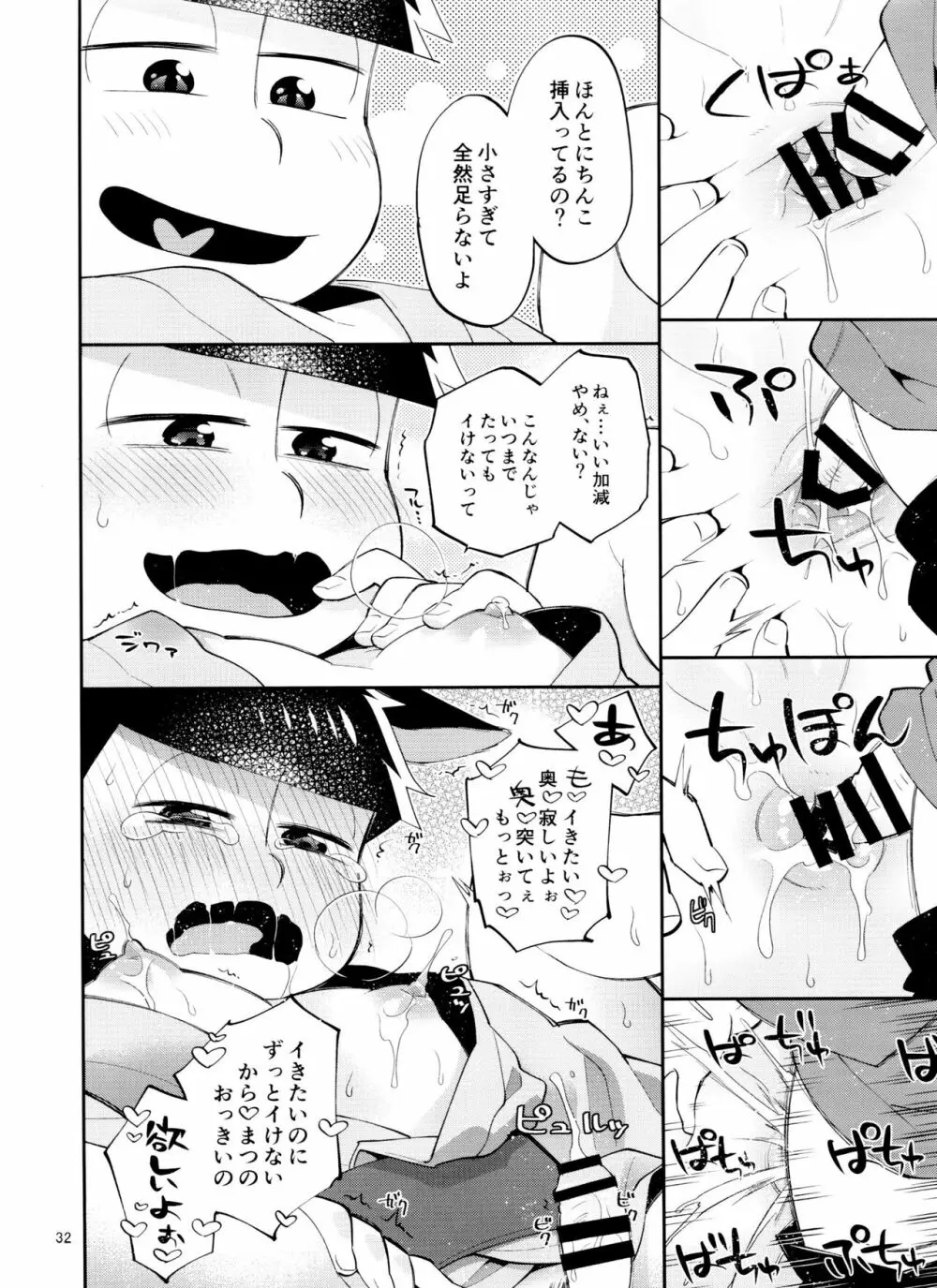 天狗と猫又の子？育て本 32ページ