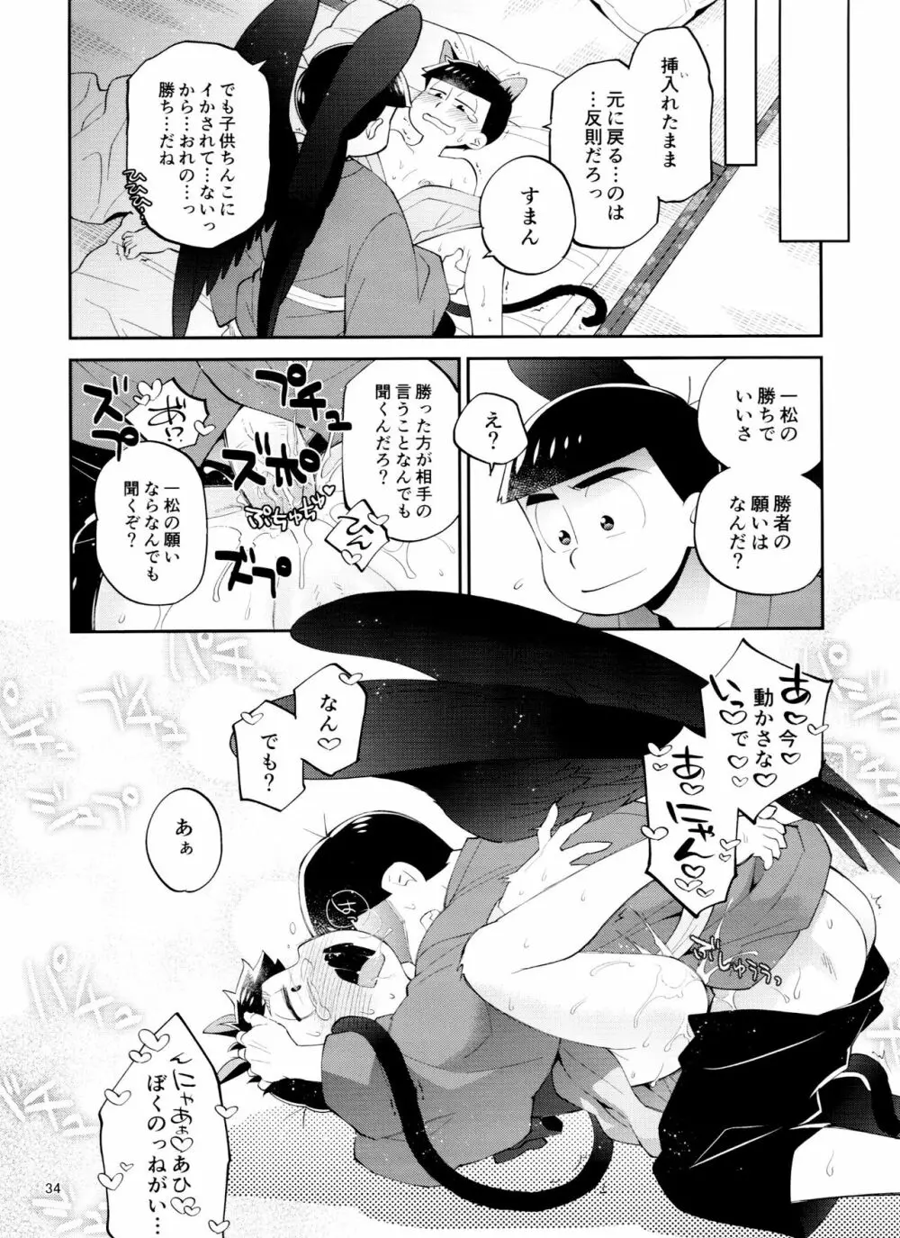 天狗と猫又の子？育て本 34ページ