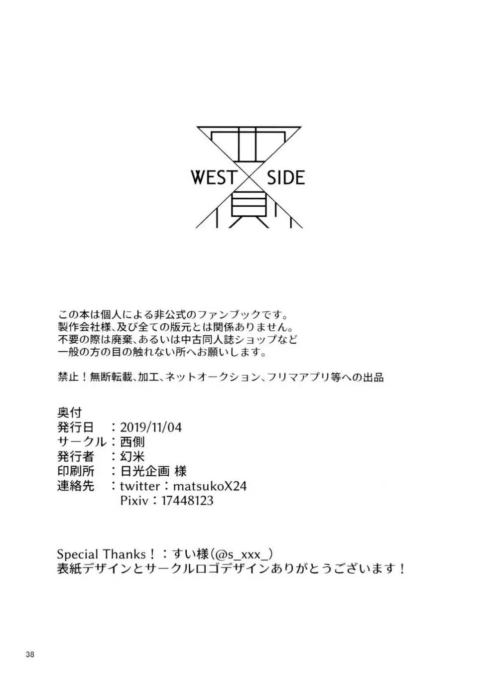 天狗と猫又の子？育て本 38ページ