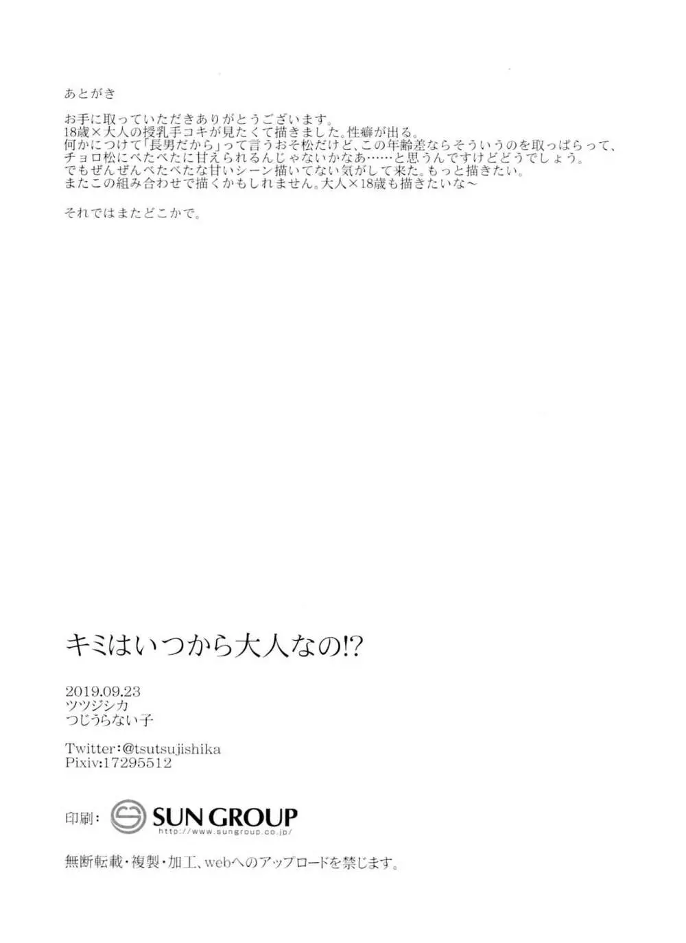 きみはいつから大人なの！？ 36ページ