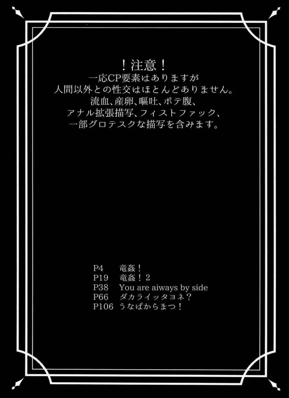 次男受け異種姦再録 3ページ