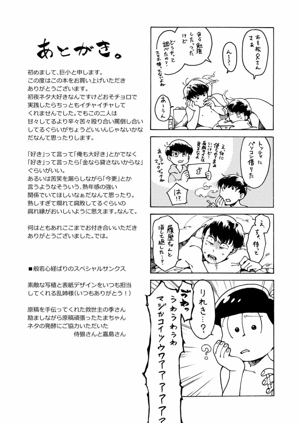 あんよはじょうず 36ページ