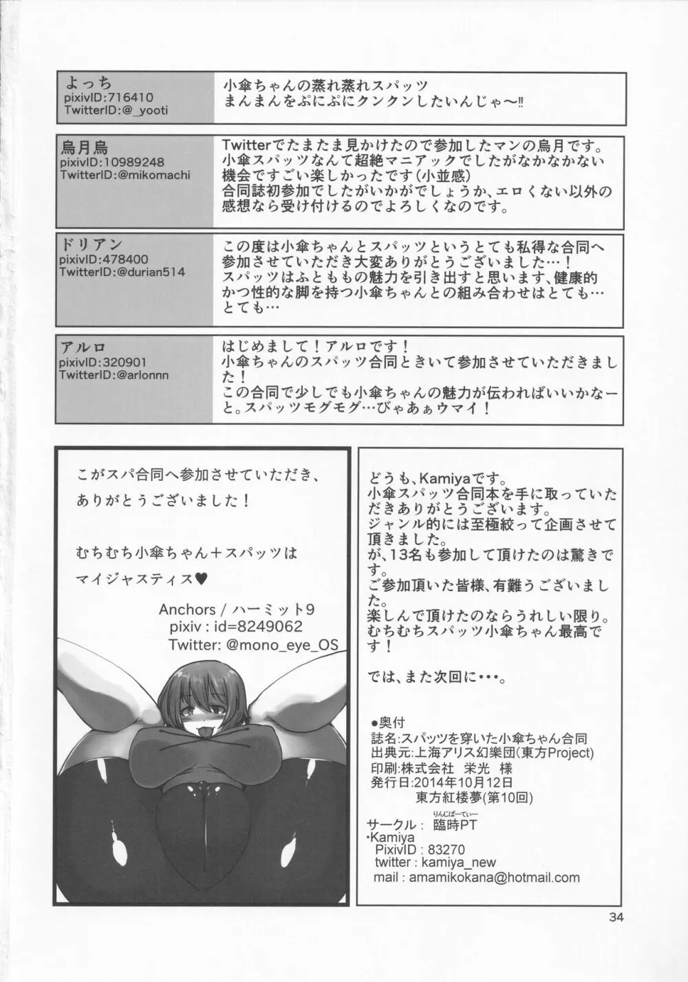 スパッツを穿いた小傘ちゃんの合同誌 33ページ