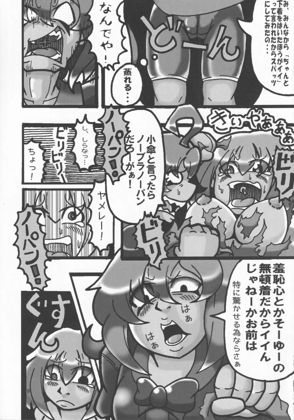 スパッツを穿いた小傘ちゃんの合同誌 8ページ