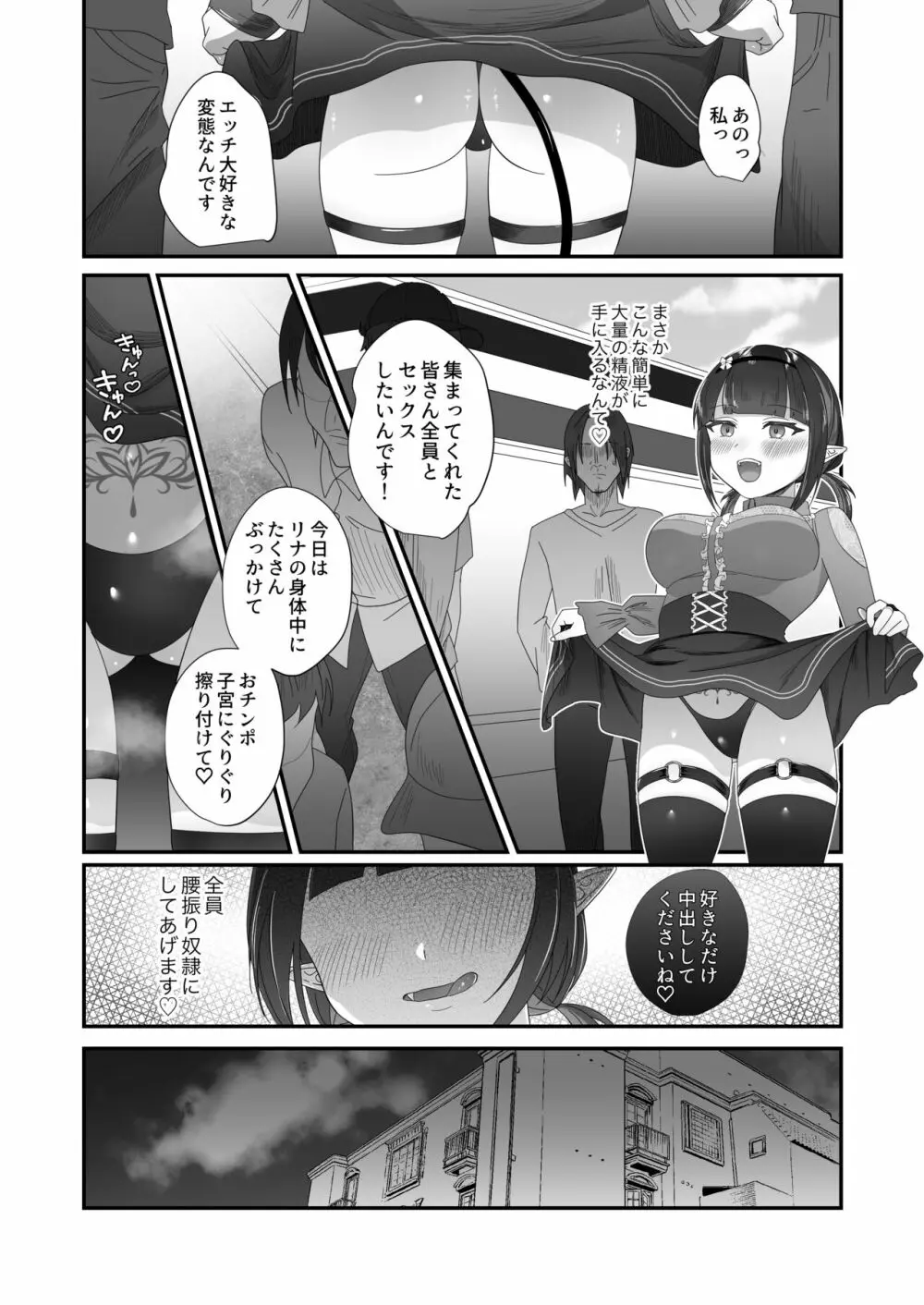 さきゅらせ2 10ページ