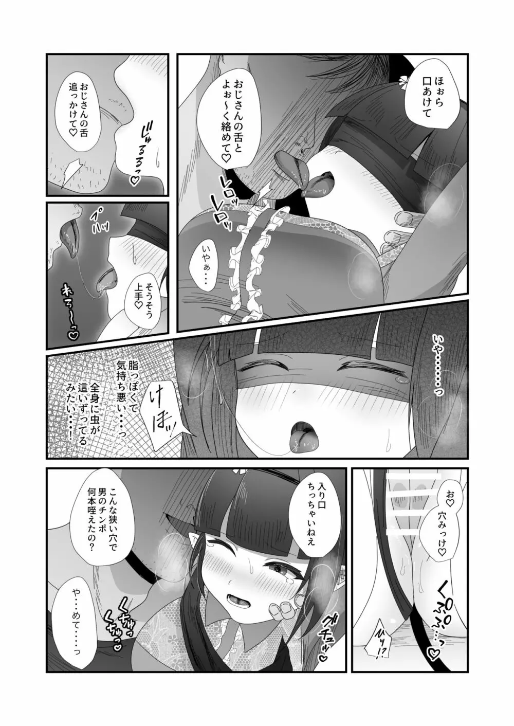 さきゅらせ2 13ページ