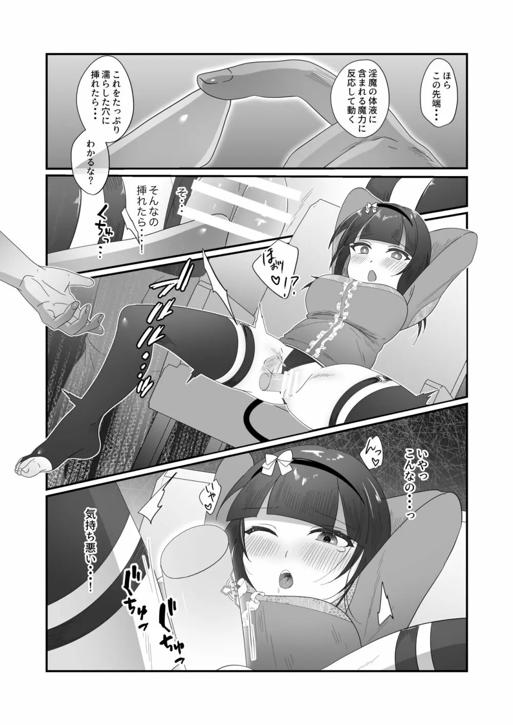 さきゅらせ2 15ページ