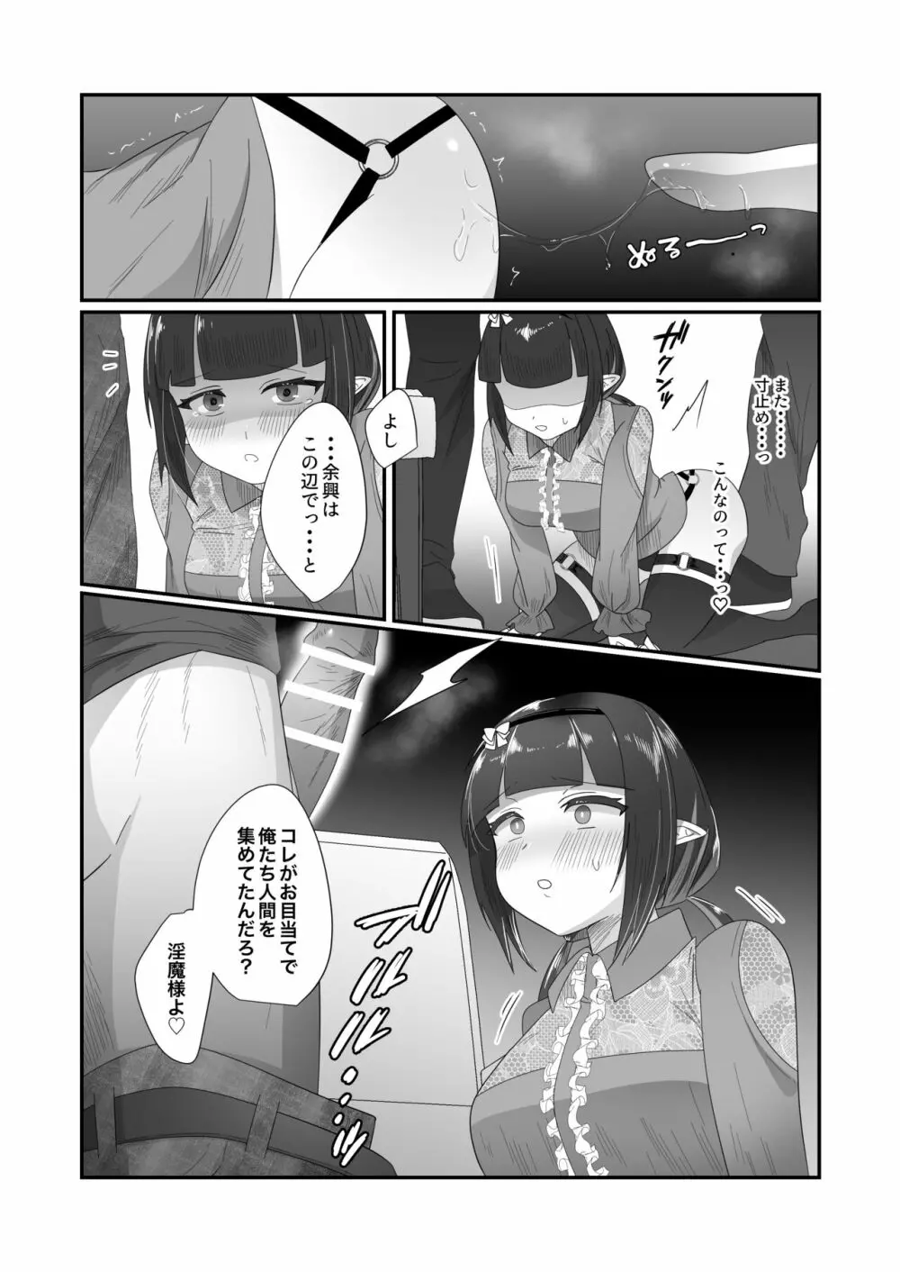 さきゅらせ2 20ページ