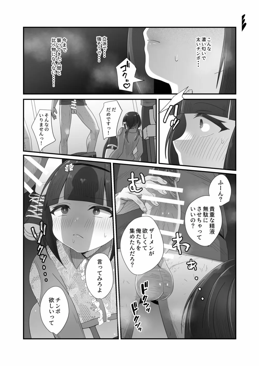 さきゅらせ2 22ページ