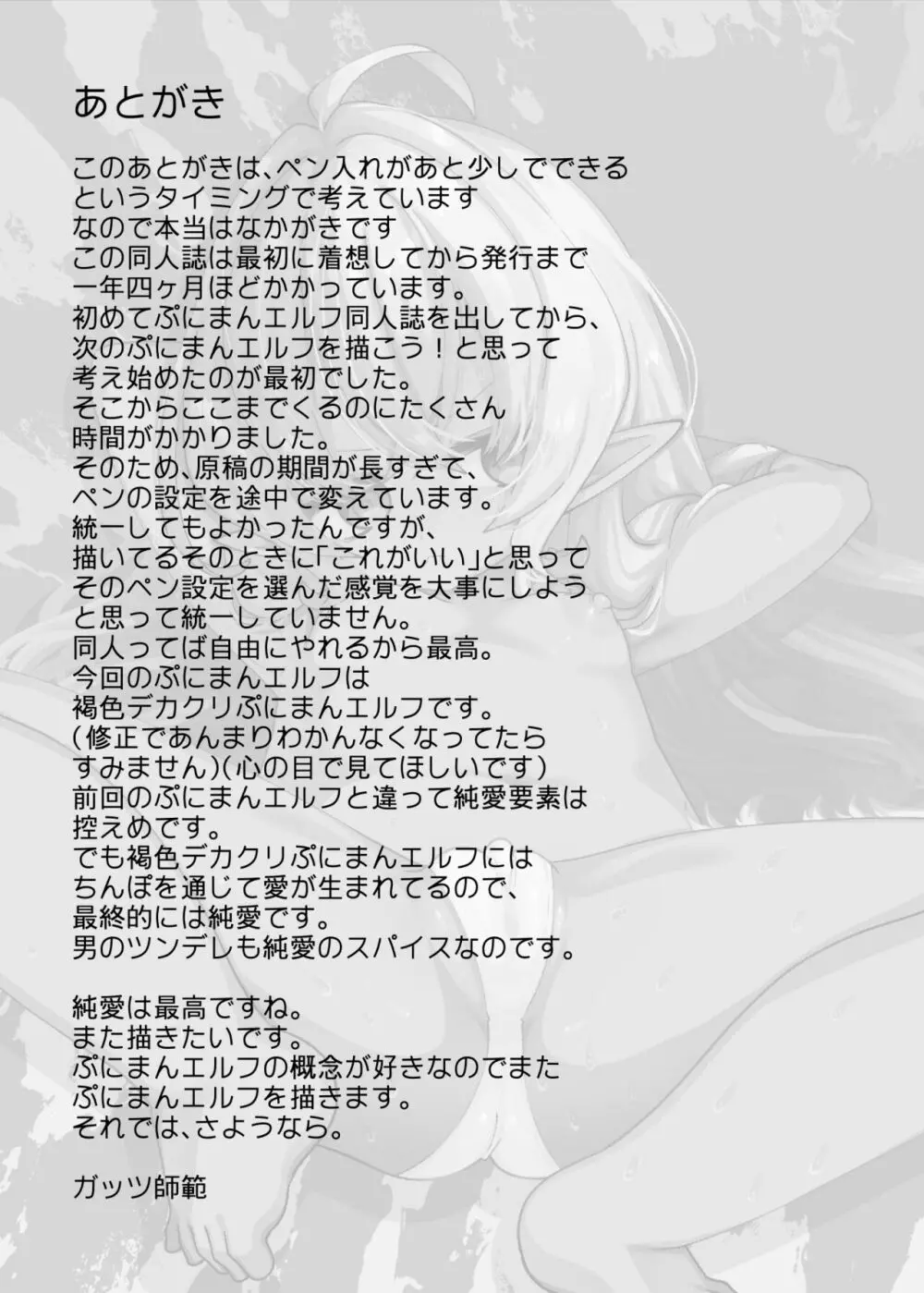 ぷにまんエルフ罪人拘束孕ませ研究レイプでチンポに屈服させる 49ページ