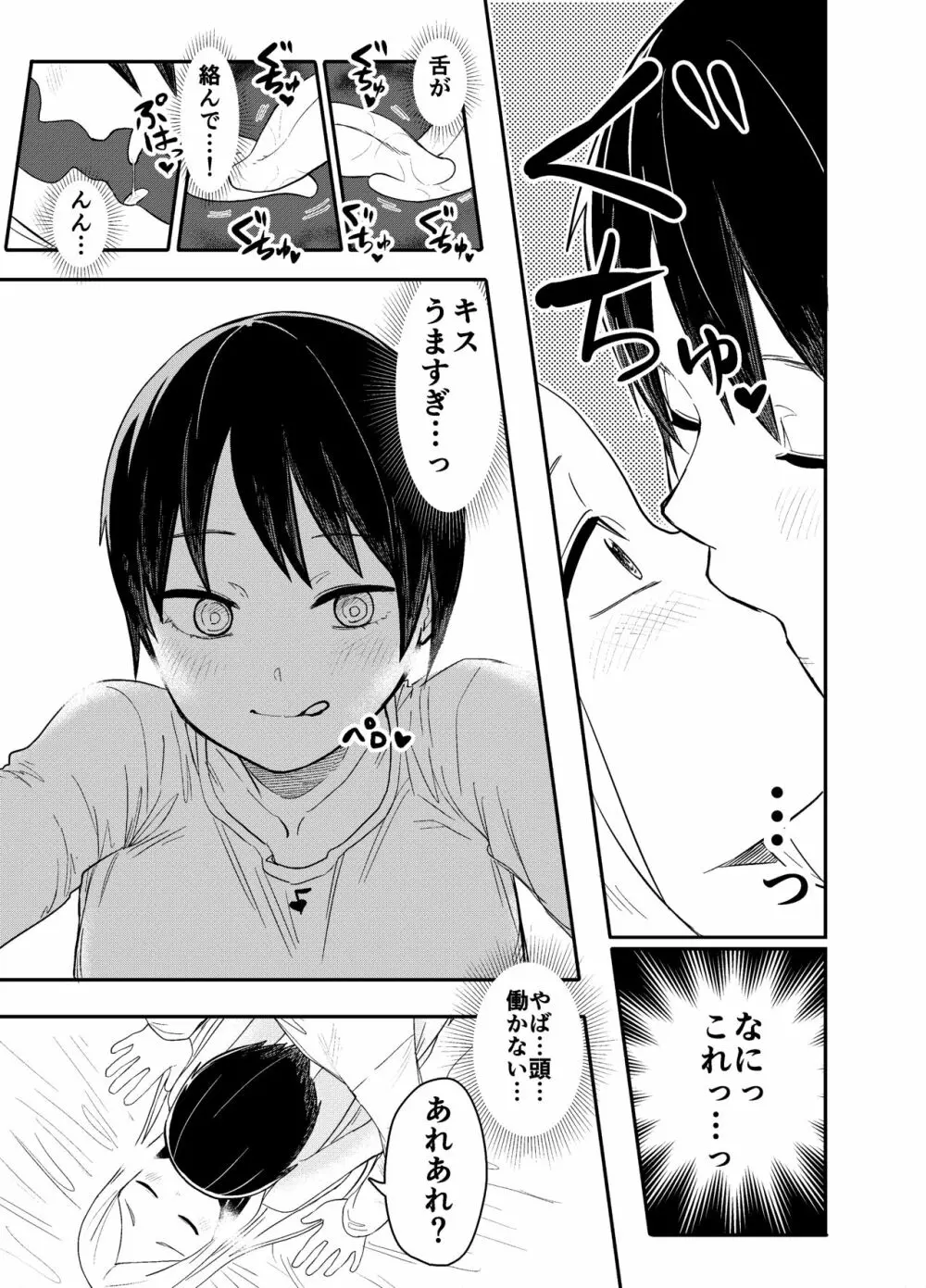 ロリサキュバスをいじめる百合変態女子高生 10ページ