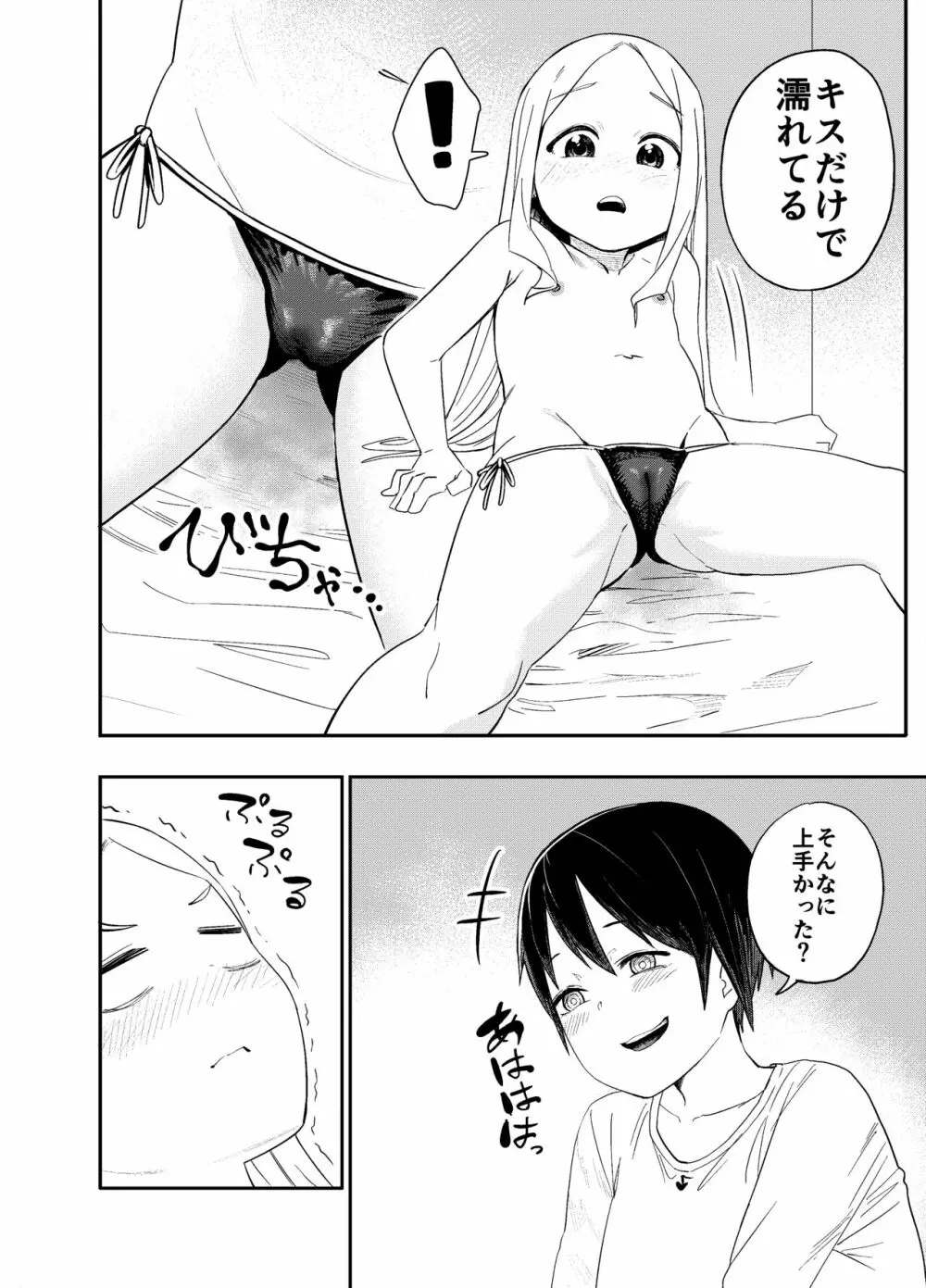 ロリサキュバスをいじめる百合変態女子高生 11ページ