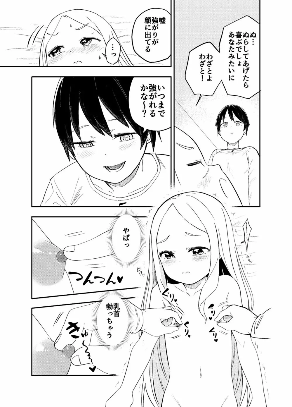 ロリサキュバスをいじめる百合変態女子高生 12ページ