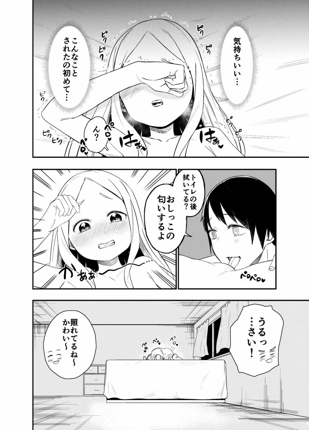 ロリサキュバスをいじめる百合変態女子高生 15ページ