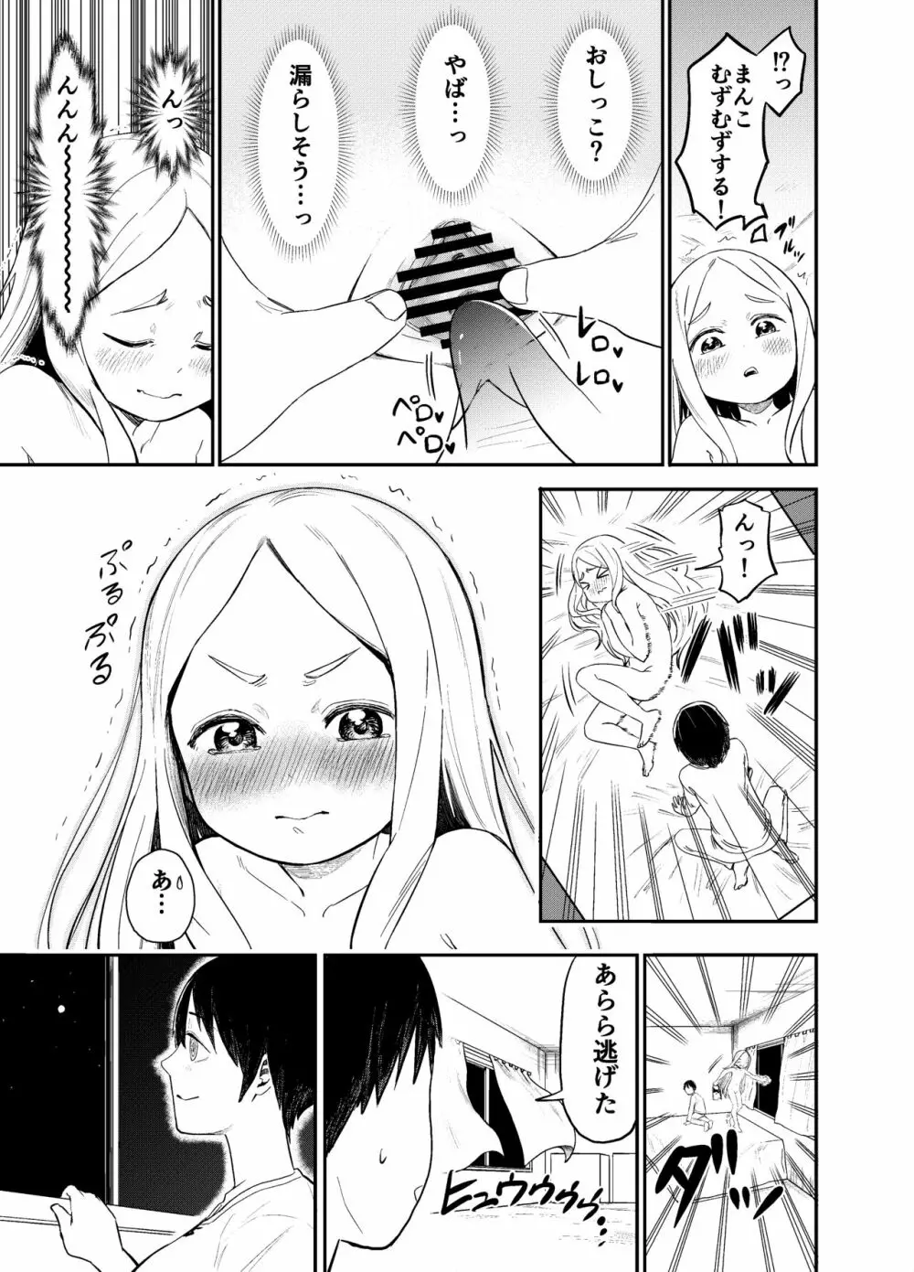 ロリサキュバスをいじめる百合変態女子高生 16ページ