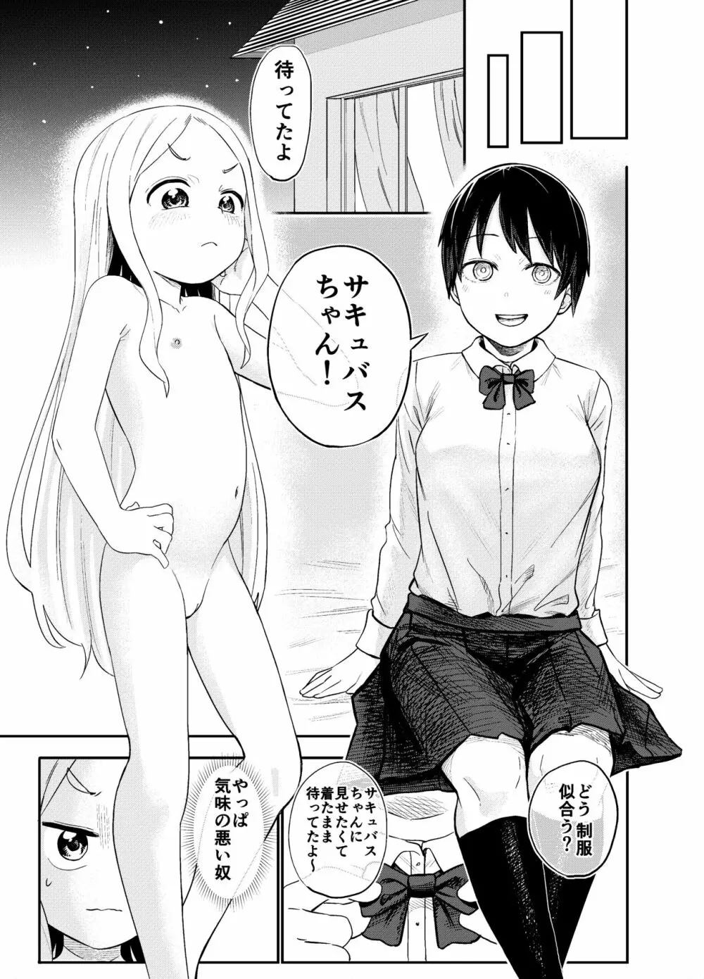 ロリサキュバスをいじめる百合変態女子高生 18ページ