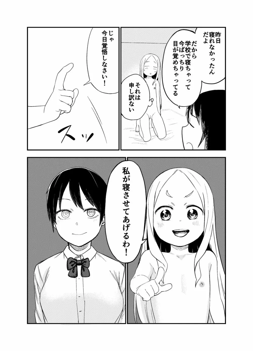 ロリサキュバスをいじめる百合変態女子高生 19ページ