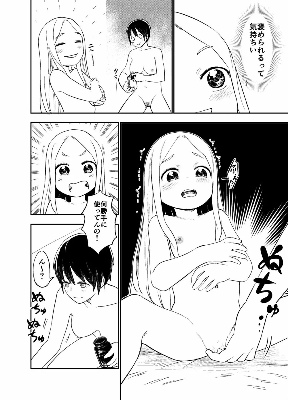 ロリサキュバスをいじめる百合変態女子高生 29ページ