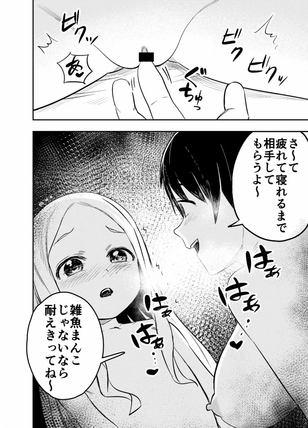 ロリサキュバスをいじめる百合変態女子高生 31ページ