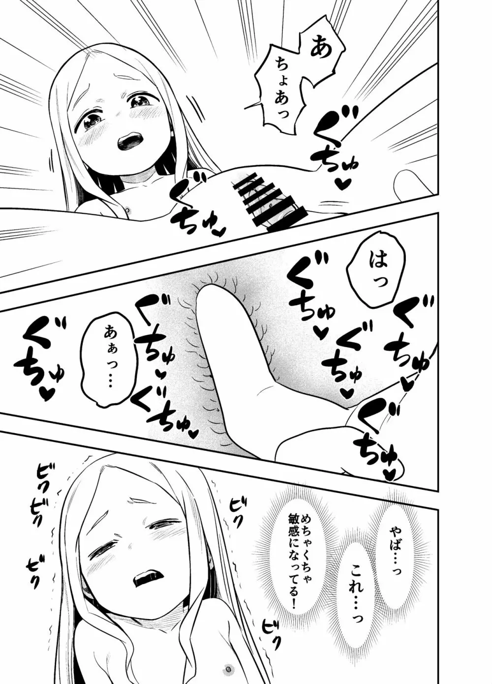 ロリサキュバスをいじめる百合変態女子高生 32ページ