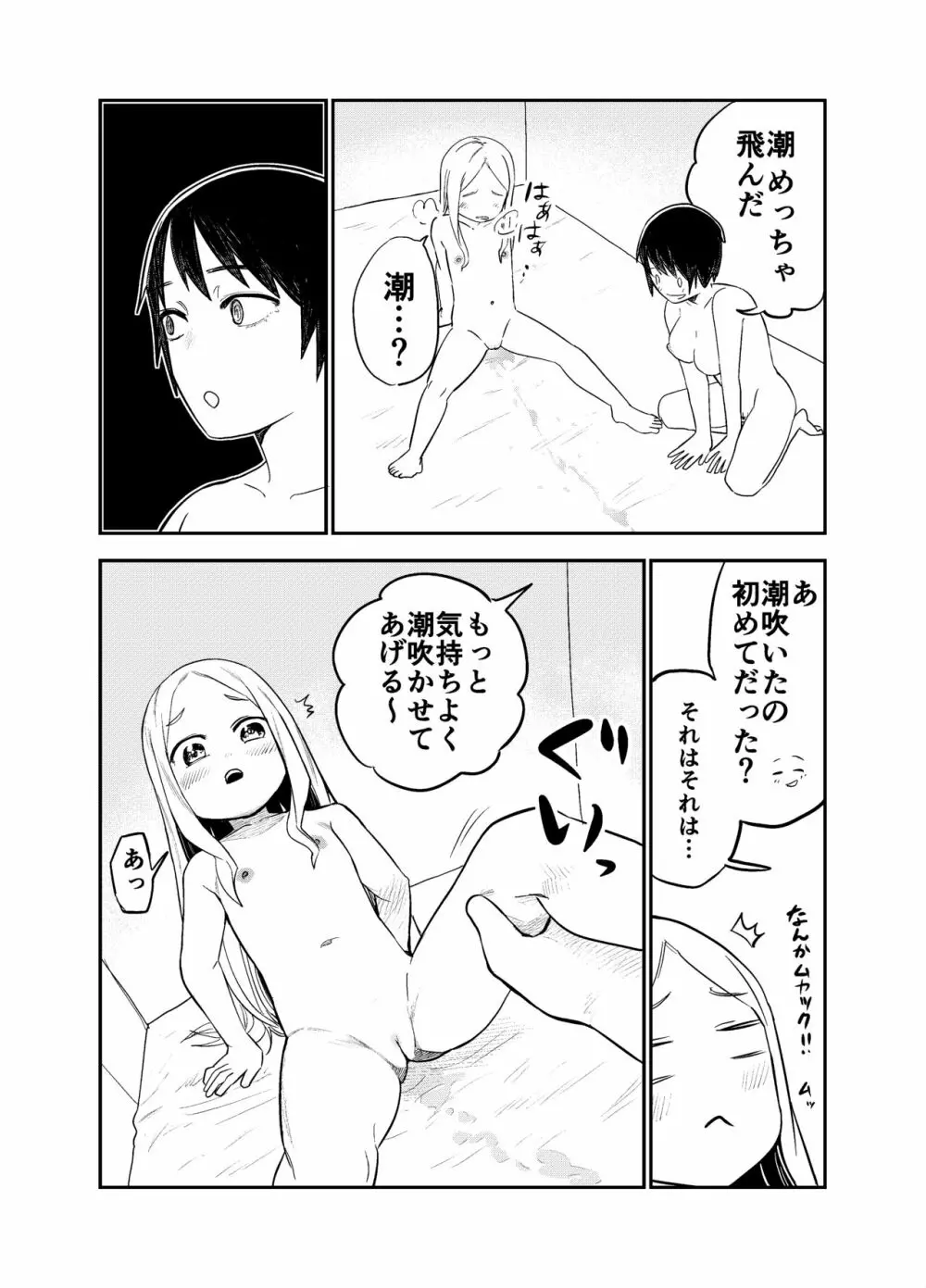 ロリサキュバスをいじめる百合変態女子高生 36ページ