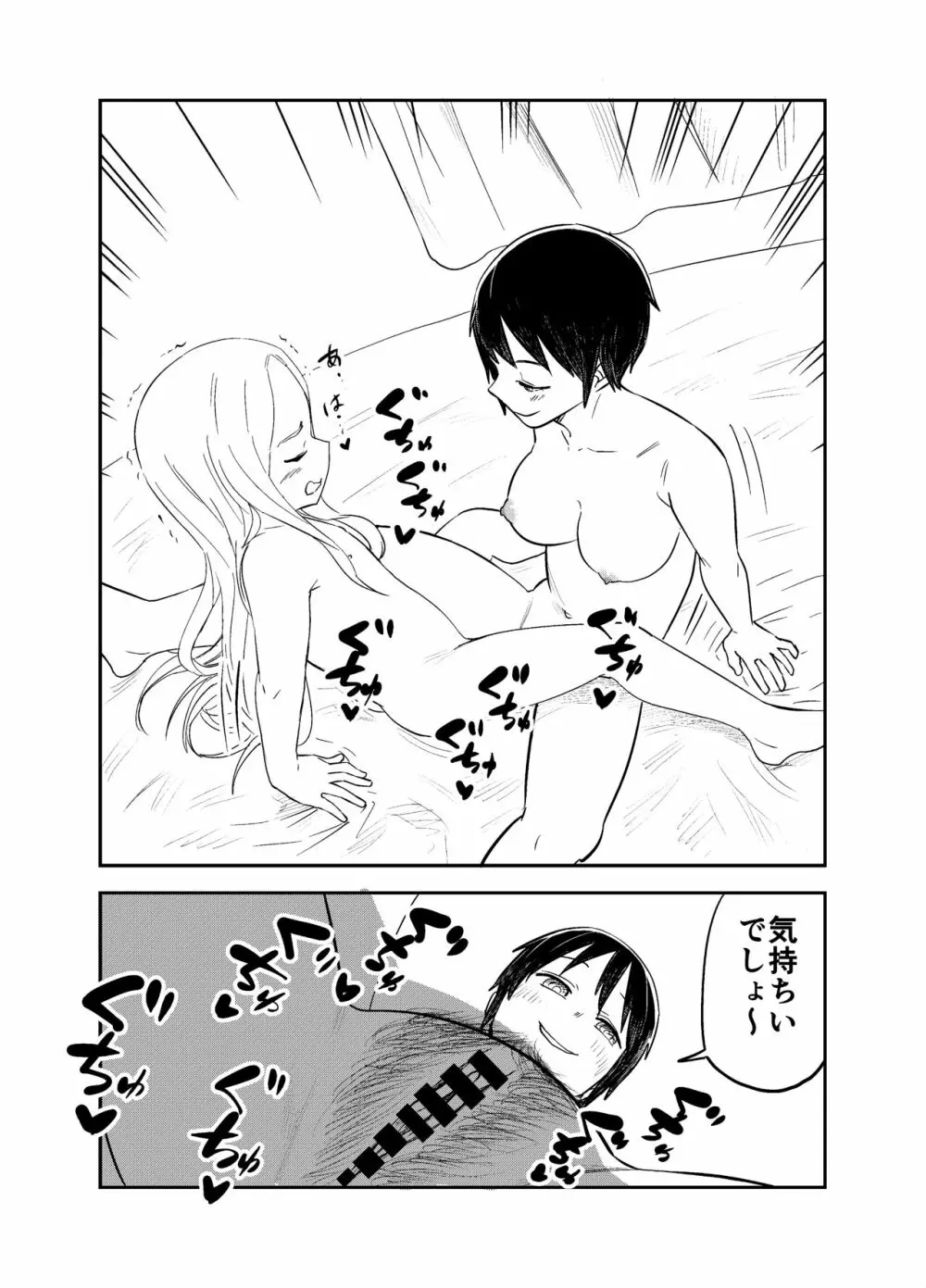 ロリサキュバスをいじめる百合変態女子高生 38ページ