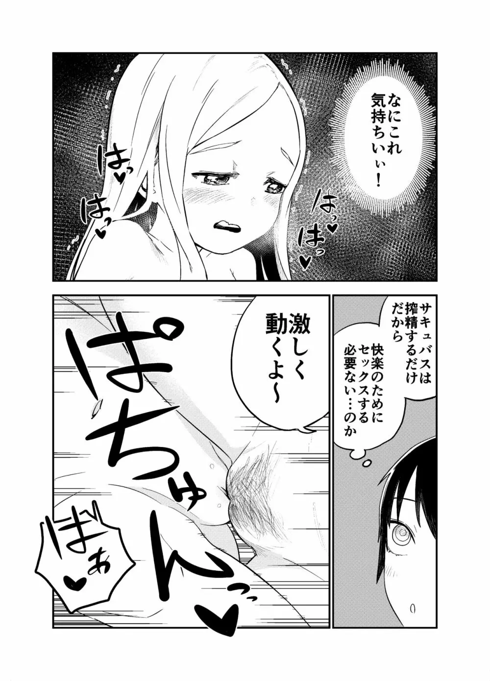 ロリサキュバスをいじめる百合変態女子高生 39ページ