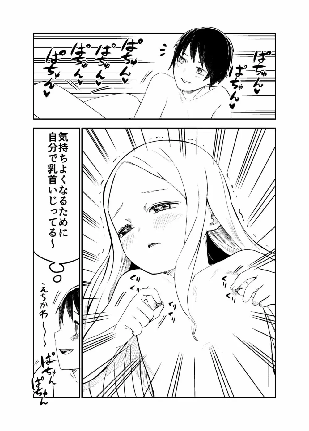 ロリサキュバスをいじめる百合変態女子高生 41ページ