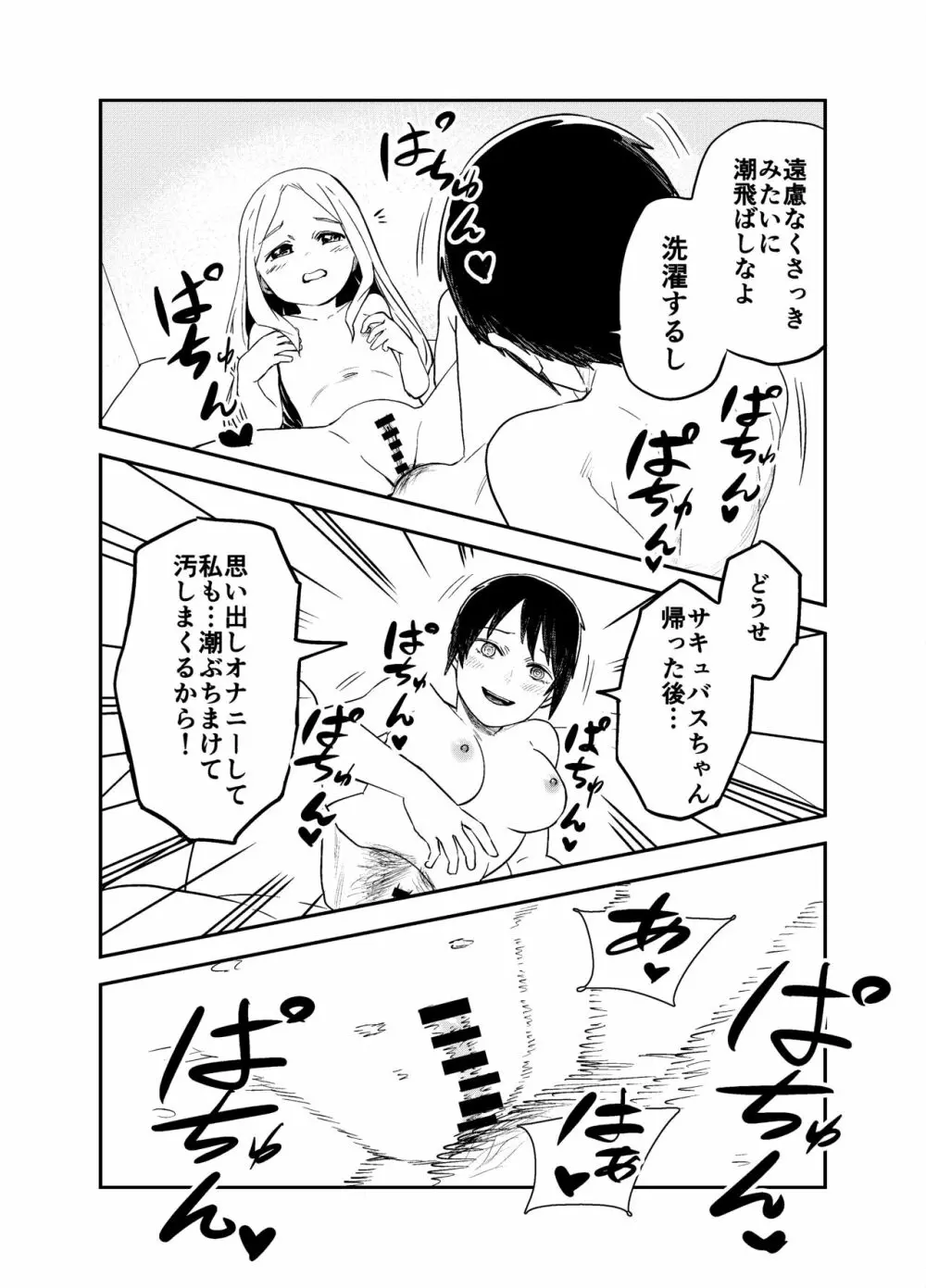 ロリサキュバスをいじめる百合変態女子高生 43ページ