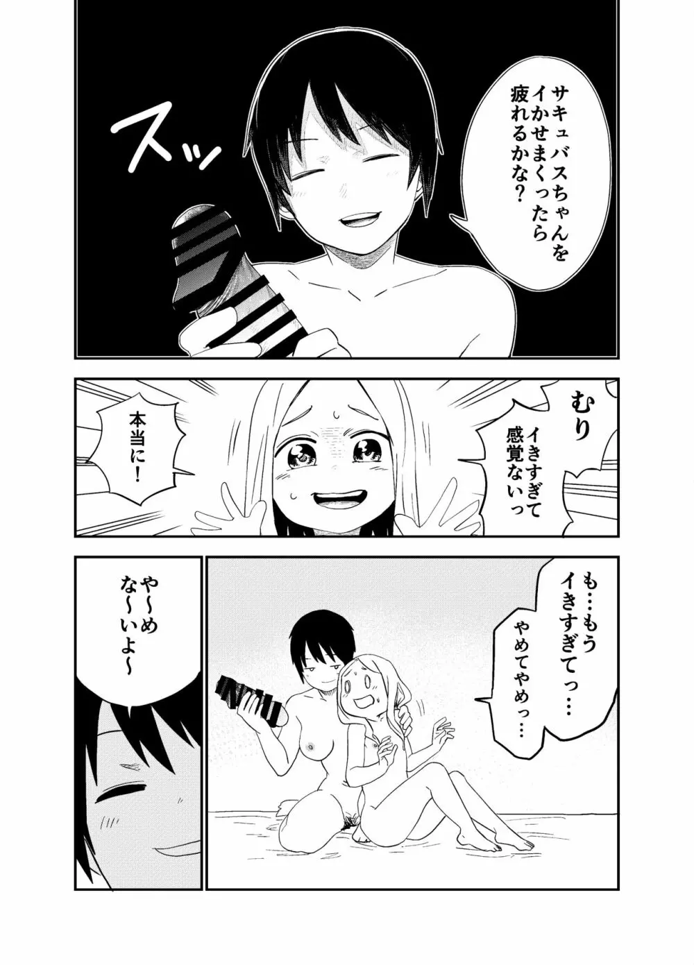 ロリサキュバスをいじめる百合変態女子高生 47ページ