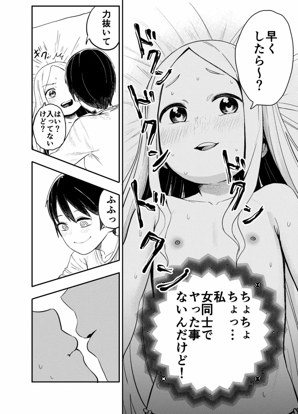 ロリサキュバスをいじめる百合変態女子高生 9ページ