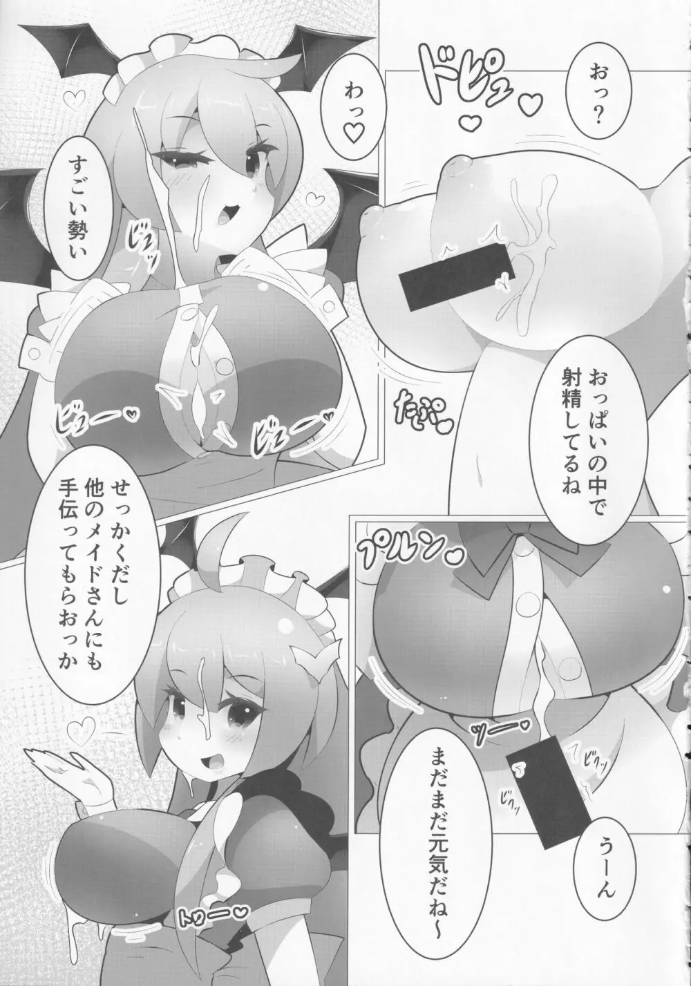 ロス子!メイドさんにご奉仕して欲しいなぁ! 4ページ