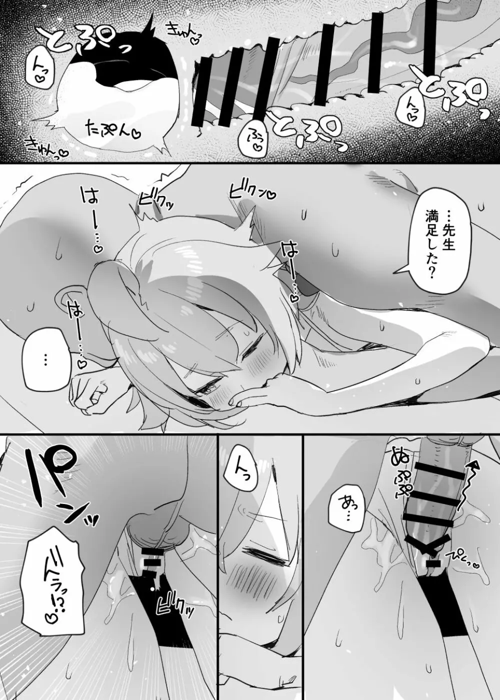 ホシノおじさんえろ漫画 6ページ