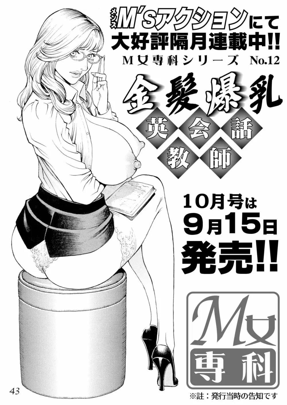 十六夜清心ラフ画集 in M女専科 42ページ