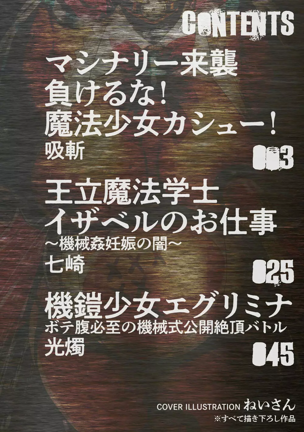 二次元コミックマガジン 機械姦孕ませ 妊娠装置で強制種付け! Vol.2 2ページ