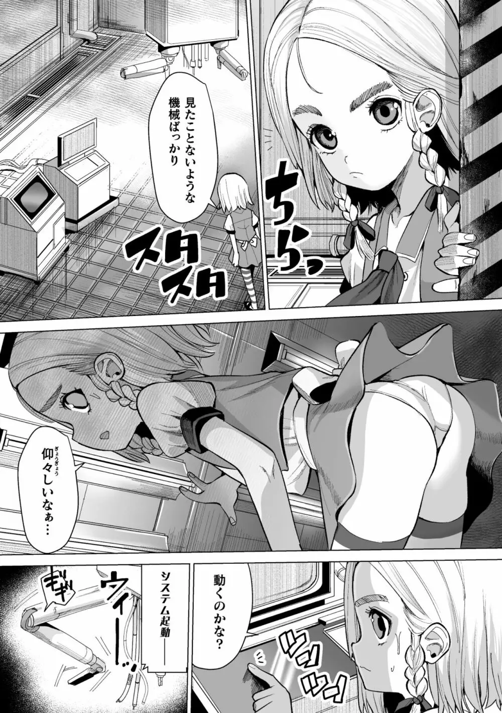 二次元コミックマガジン 機械姦孕ませ 妊娠装置で強制種付け! Vol.2 4ページ