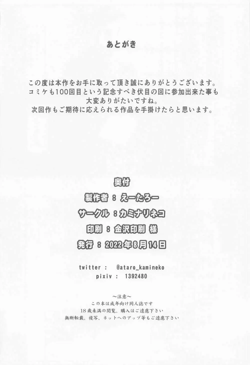 その着せ替え人形は操り人形になる 29ページ