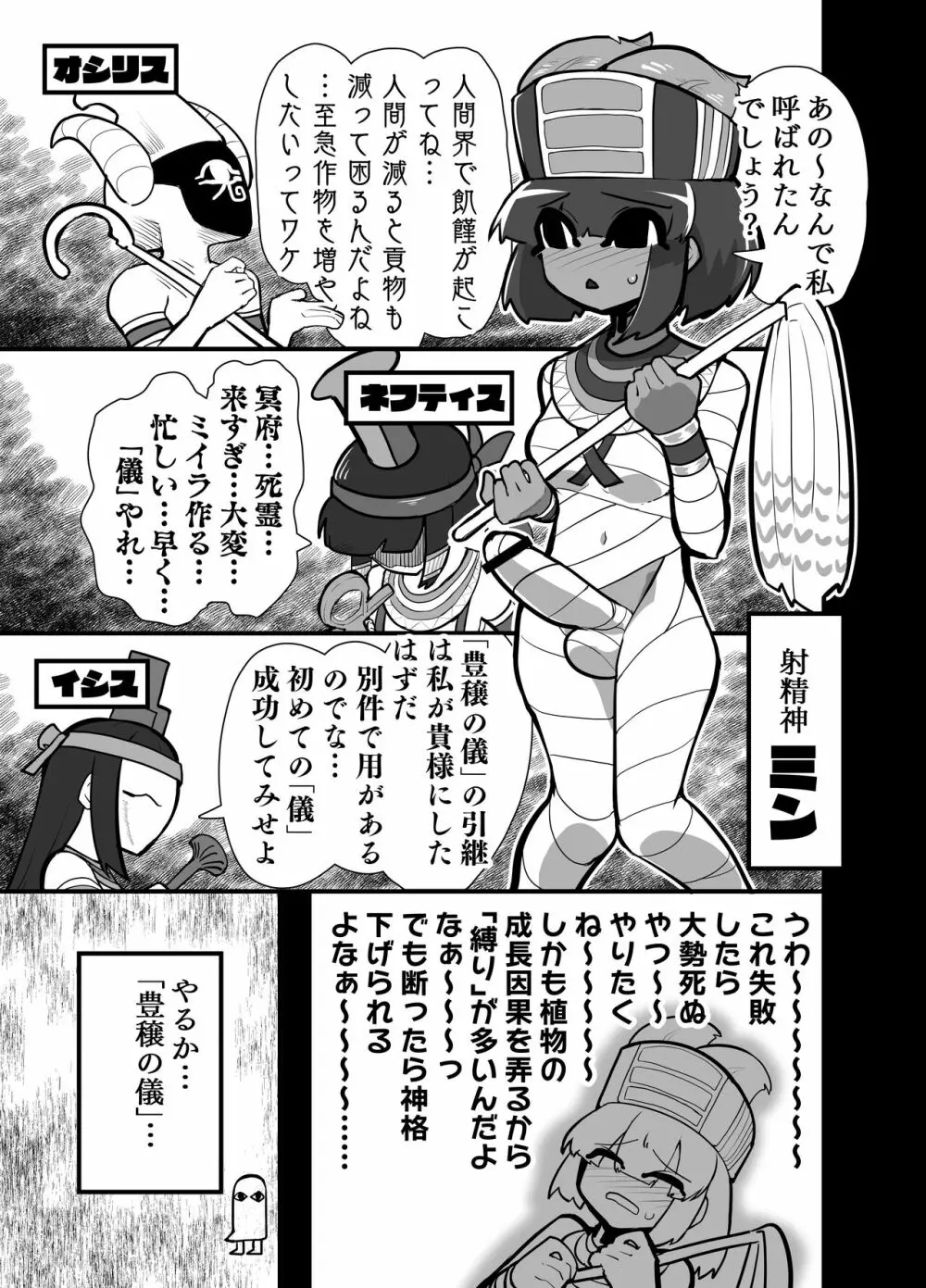 射精神ミンとザーメンぶっかけ豊穣の儀 2ページ