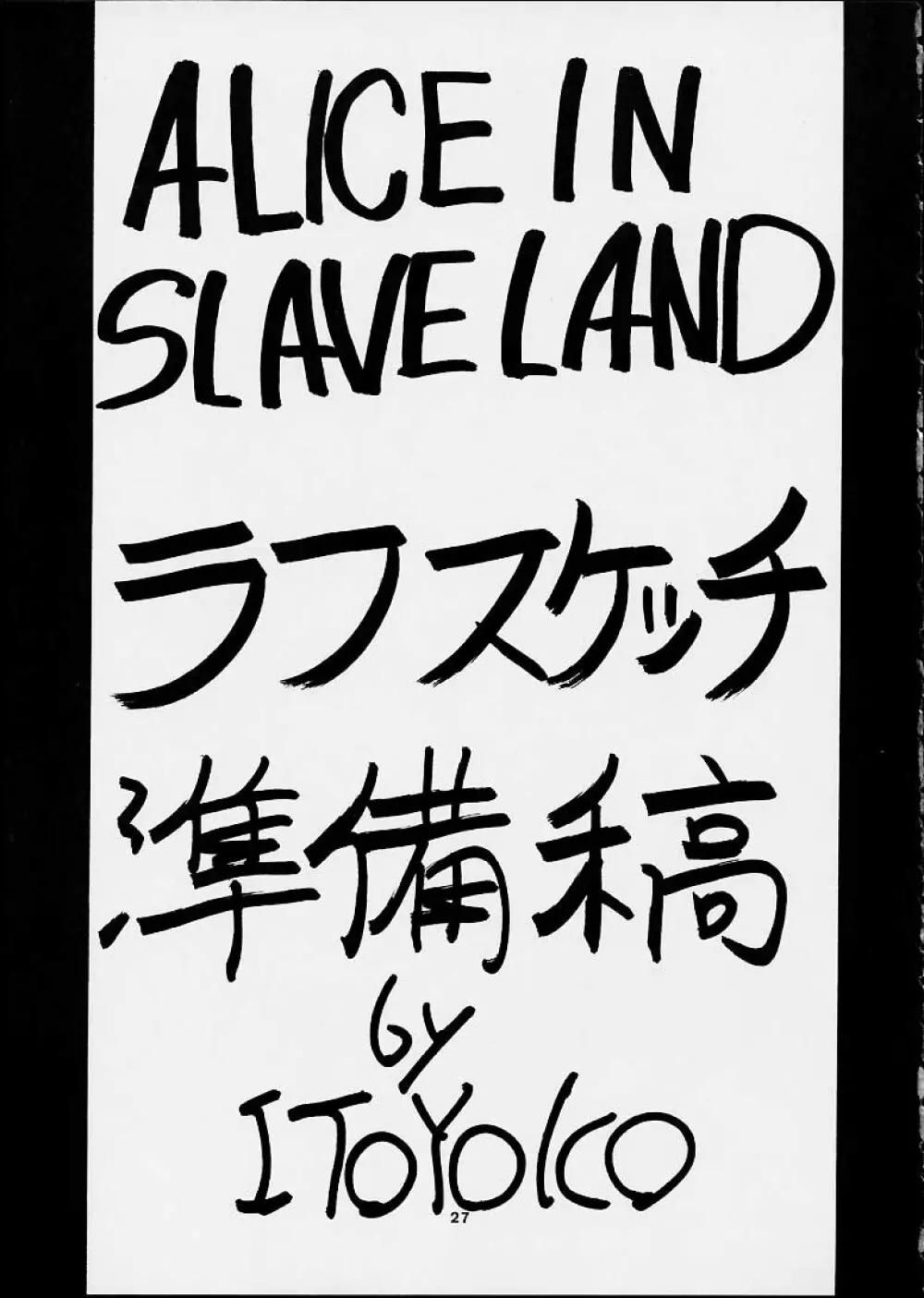 ALICE IN SLAVE LAND 26ページ