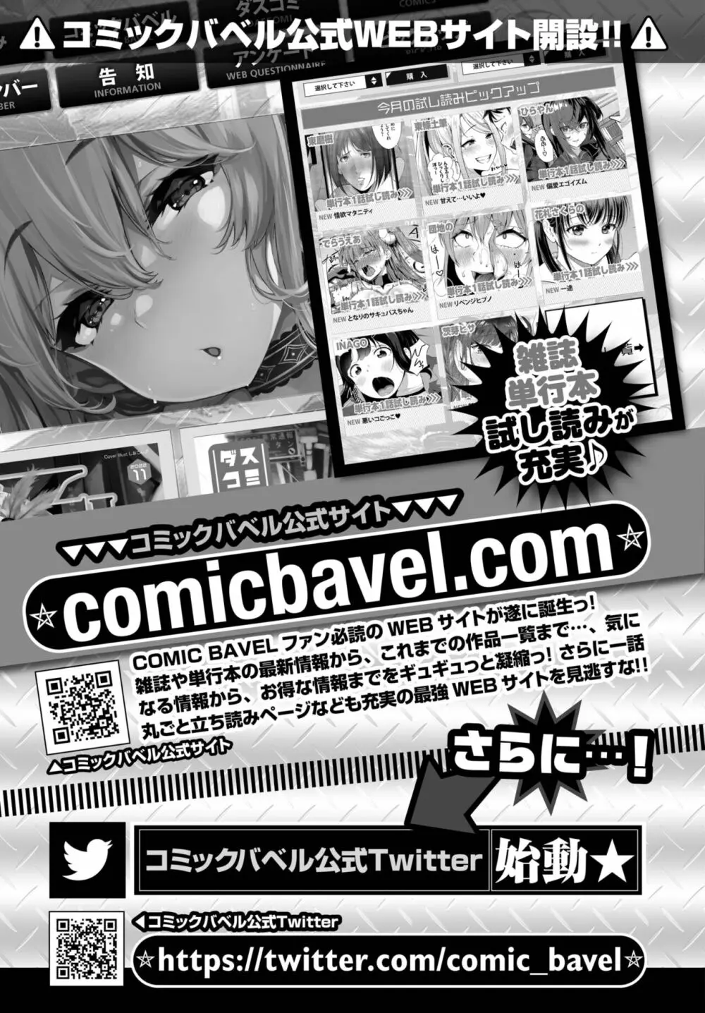 COMIC BAVEL 2022年12月号 427ページ