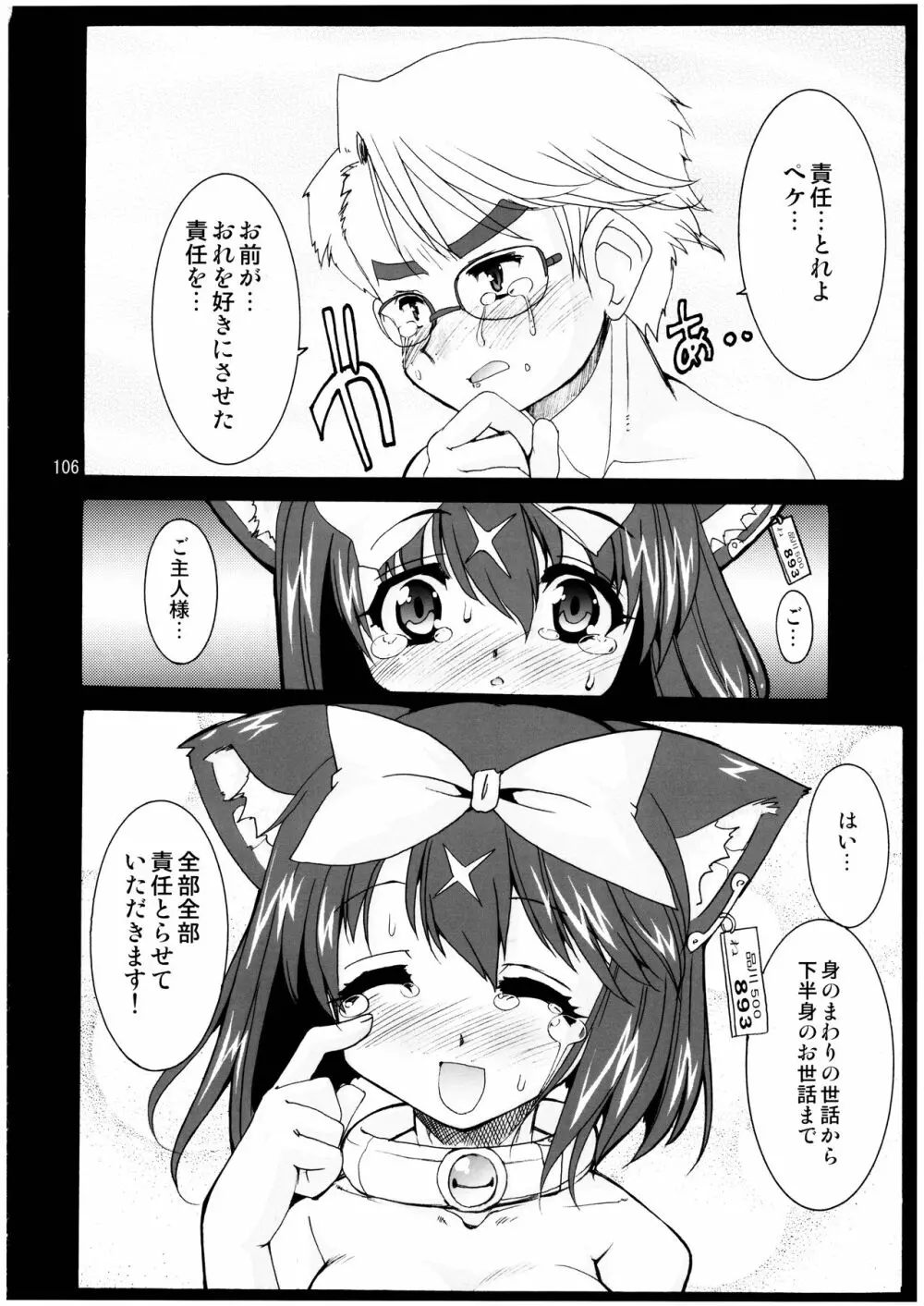 魔法少女猫XXX総集編 106ページ