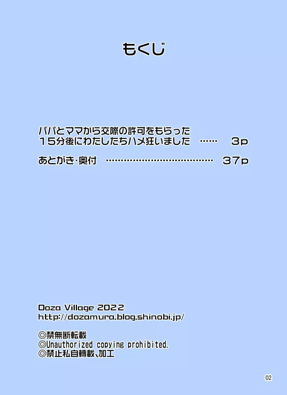 パパとママから交際の許可をもらった15分後にわたしたちハメ狂いました 2ページ